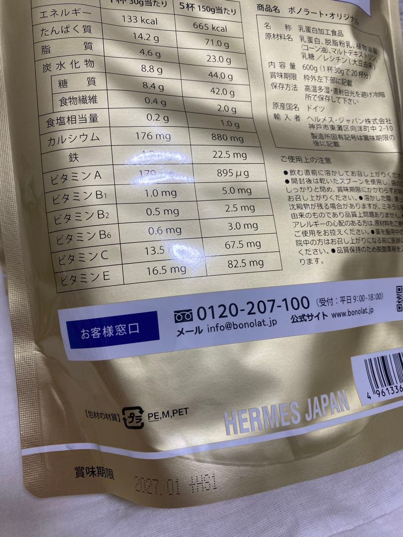 ボノラート 600ｇ1個