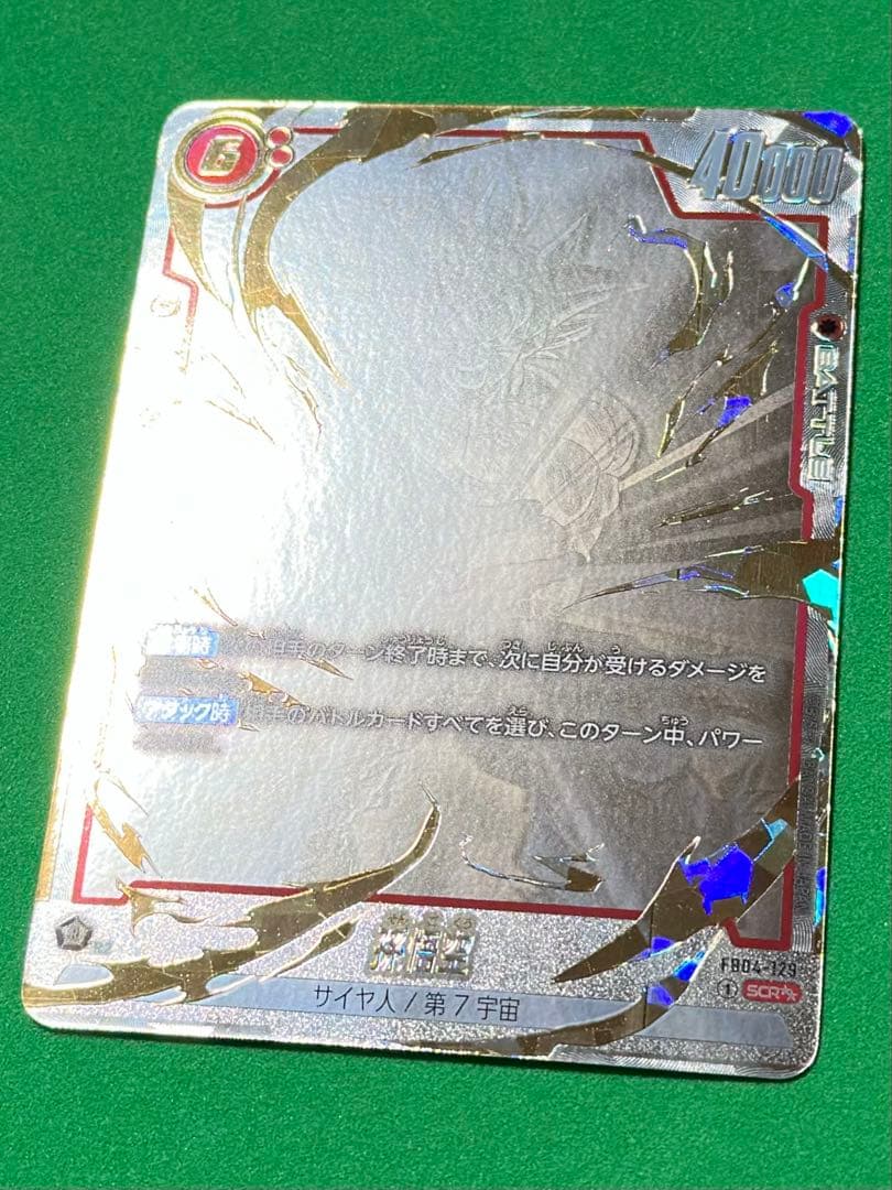 孫悟空 SCR★★ [FB04-129](フュージョンワールド　限界を超えし者