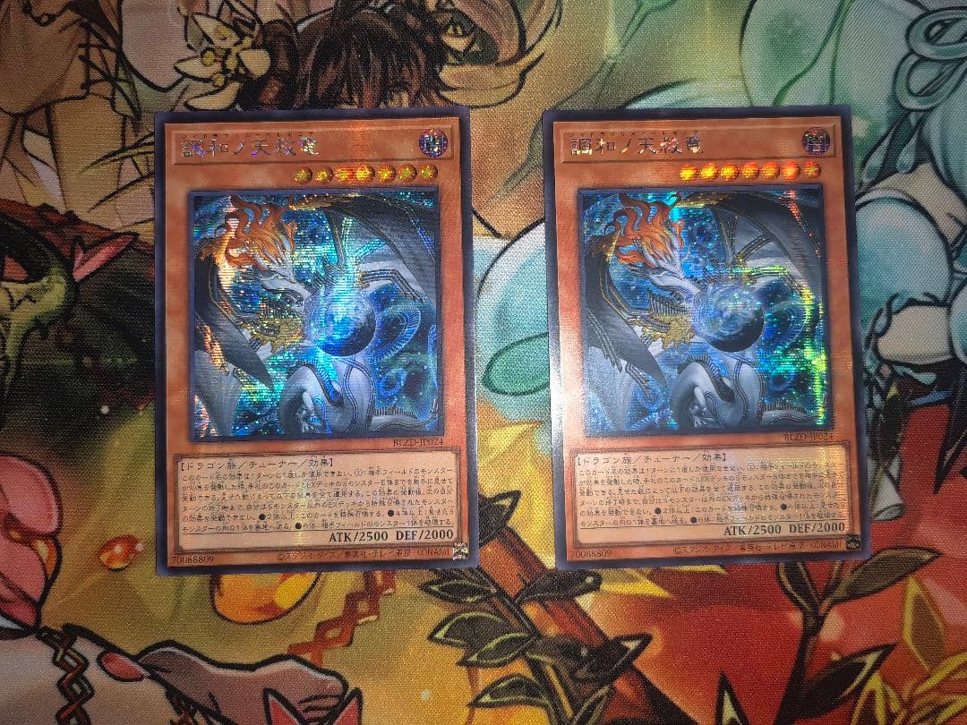 2枚セット アジア版 遊戯王 調和ノ天救竜 シクレ
