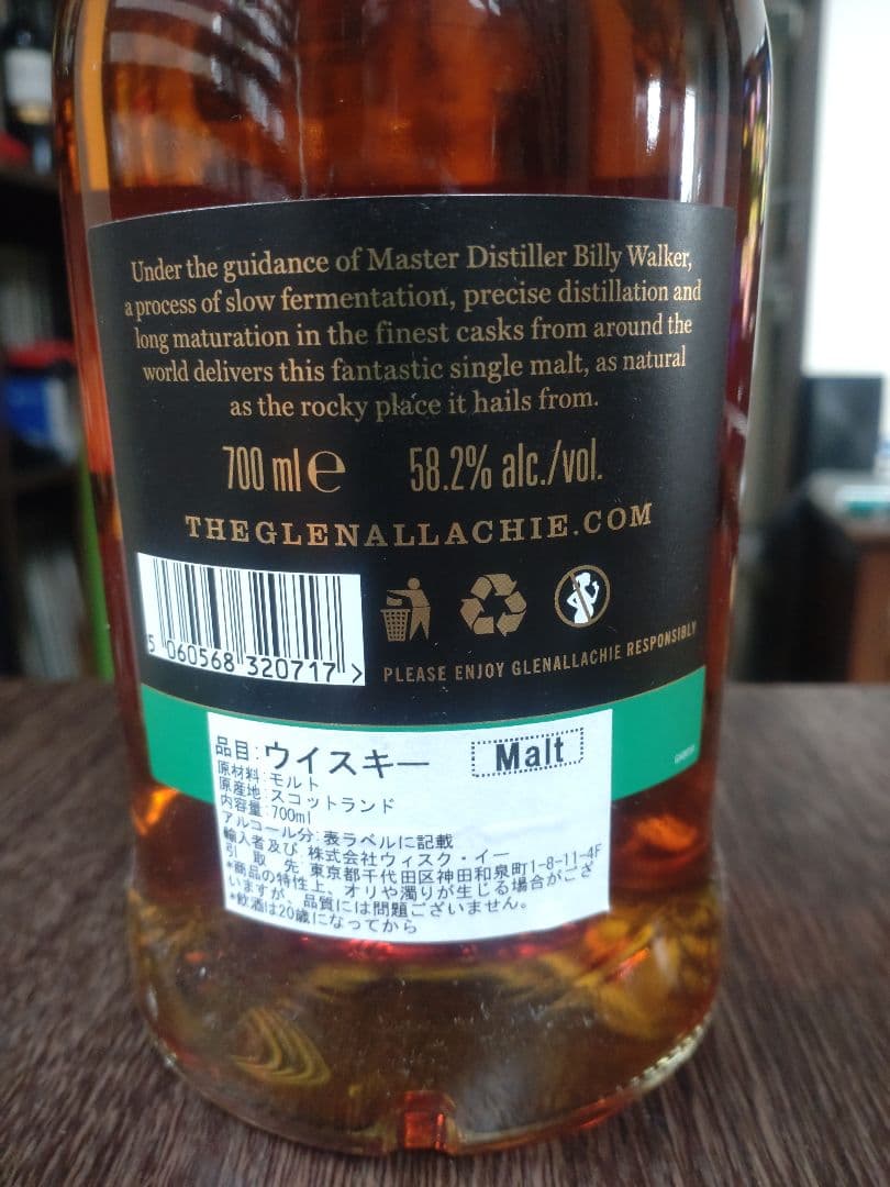 グレンアラヒー10年　バッチ3