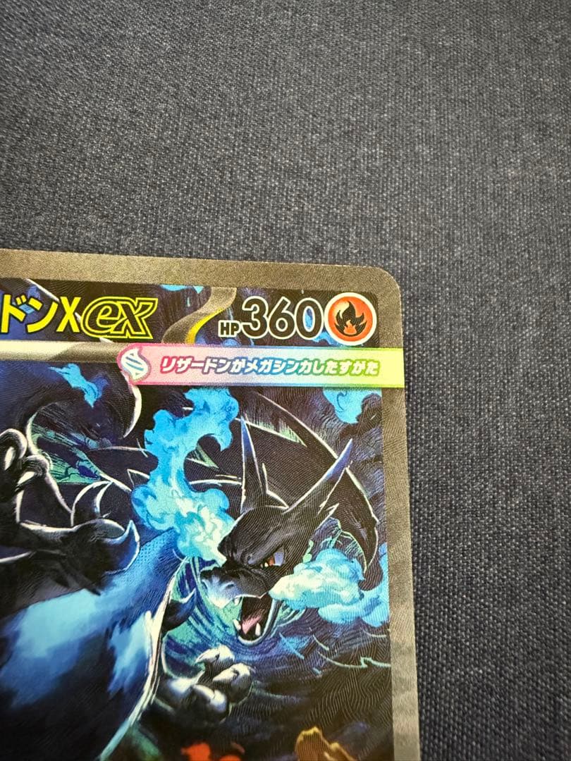 メガリザードンX EX SAR 110/080