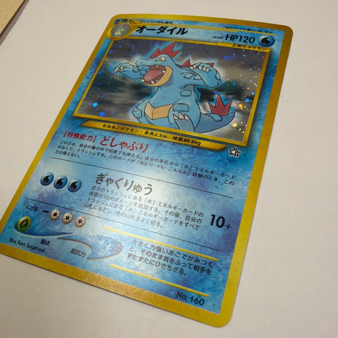 オーダイル　旧裏②