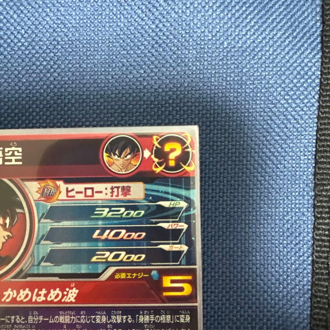 UM8-SEC 孫悟空 クライマックスチェンジ