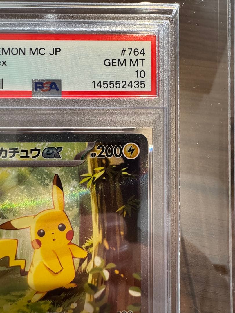 PSA10 スタートデッキ100 ピカチュウex SAR UVカットローダー付き