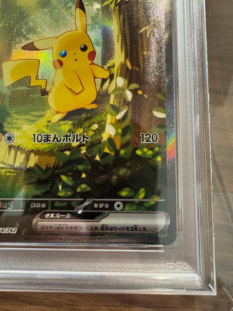 PSA10 スタートデッキ100 ピカチュウex SAR UVカットローダー付き