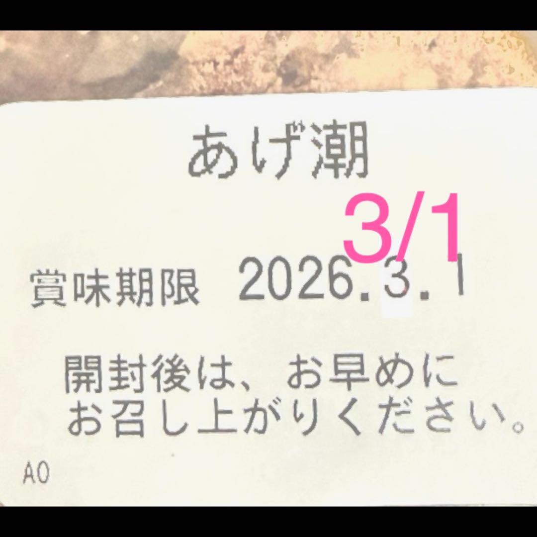 まるたや　あげ潮×10 うなぎパイ治一郎バウムクーヘンと並ぶご当地銘菓クッキー