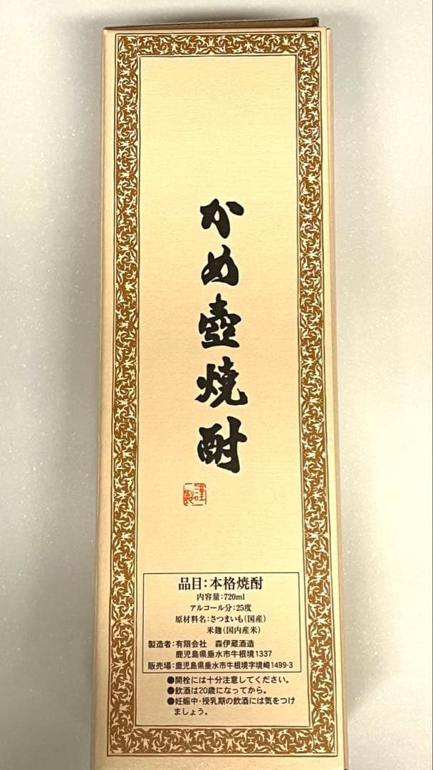 【新品・未開封】森伊蔵 焼酎 720ml 25%