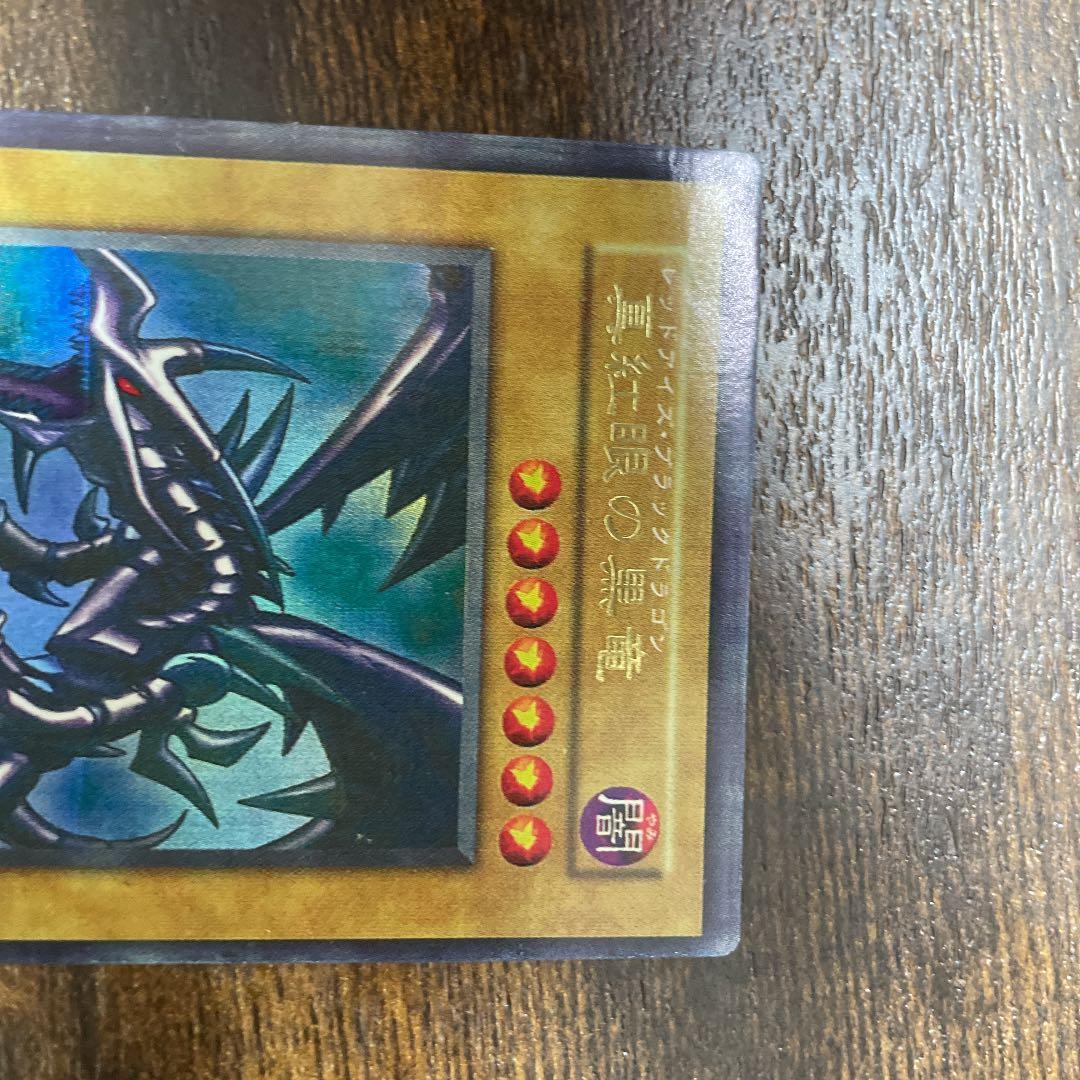 遊戯王 初期　レッドアイズ・ブラックドラゴン