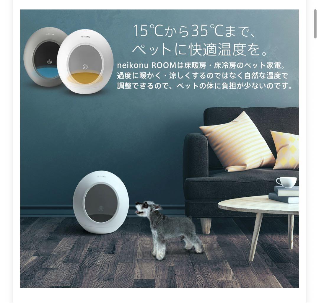 ペットスマートハウスneikonuROOMネイコヌルーム冷暖房ドーム型グレー夏冬