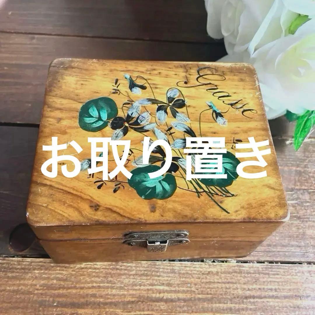 フランスアンティークモシュリンヌ　フランスアンティーク木箱　中ふわ