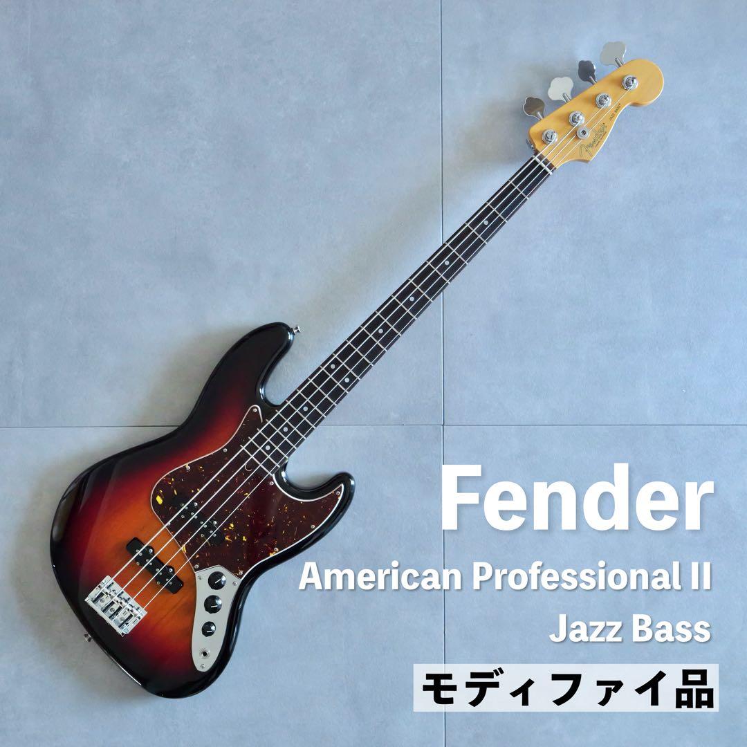 ベース Fender American Professional II JazzBass