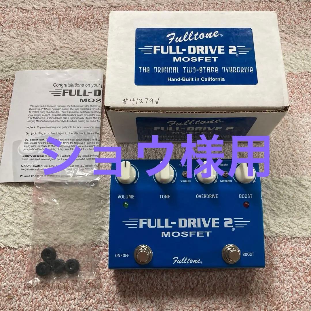ギター fulltone FULL-DRIVE2 MOSFET