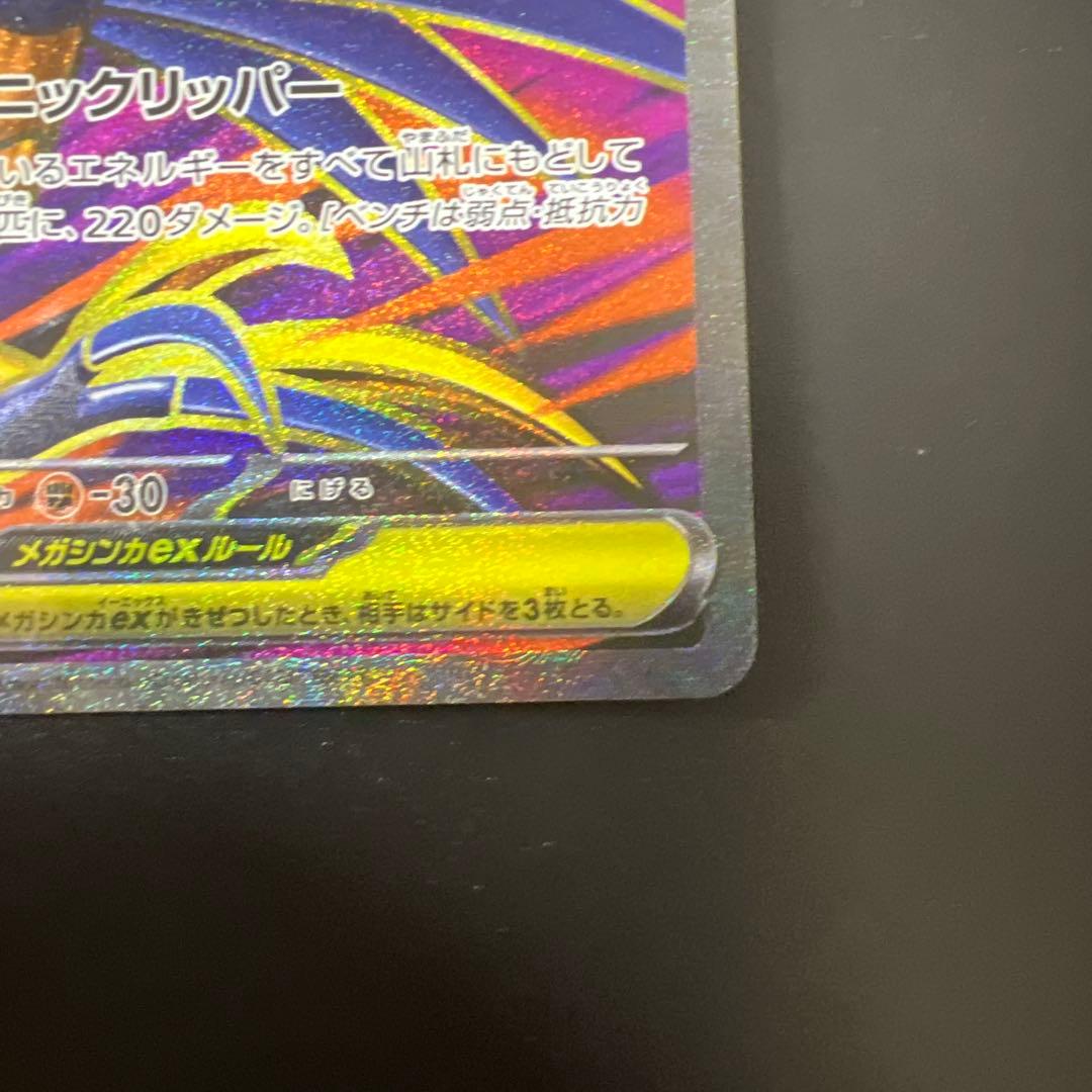 エラーカード ポケモンカード ムニキスゼロ メガエアームドex SR