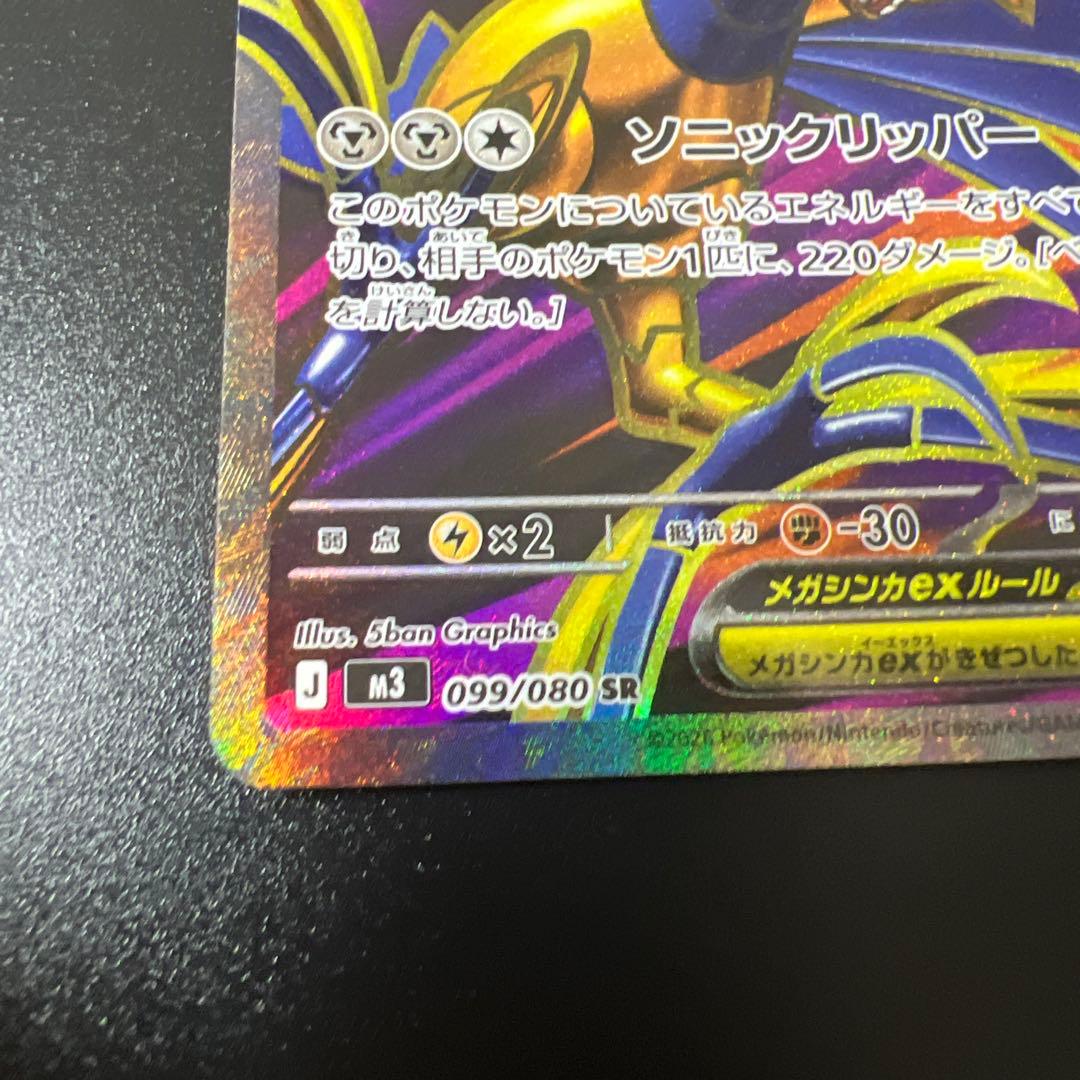 エラーカード ポケモンカード ムニキスゼロ メガエアームドex SR