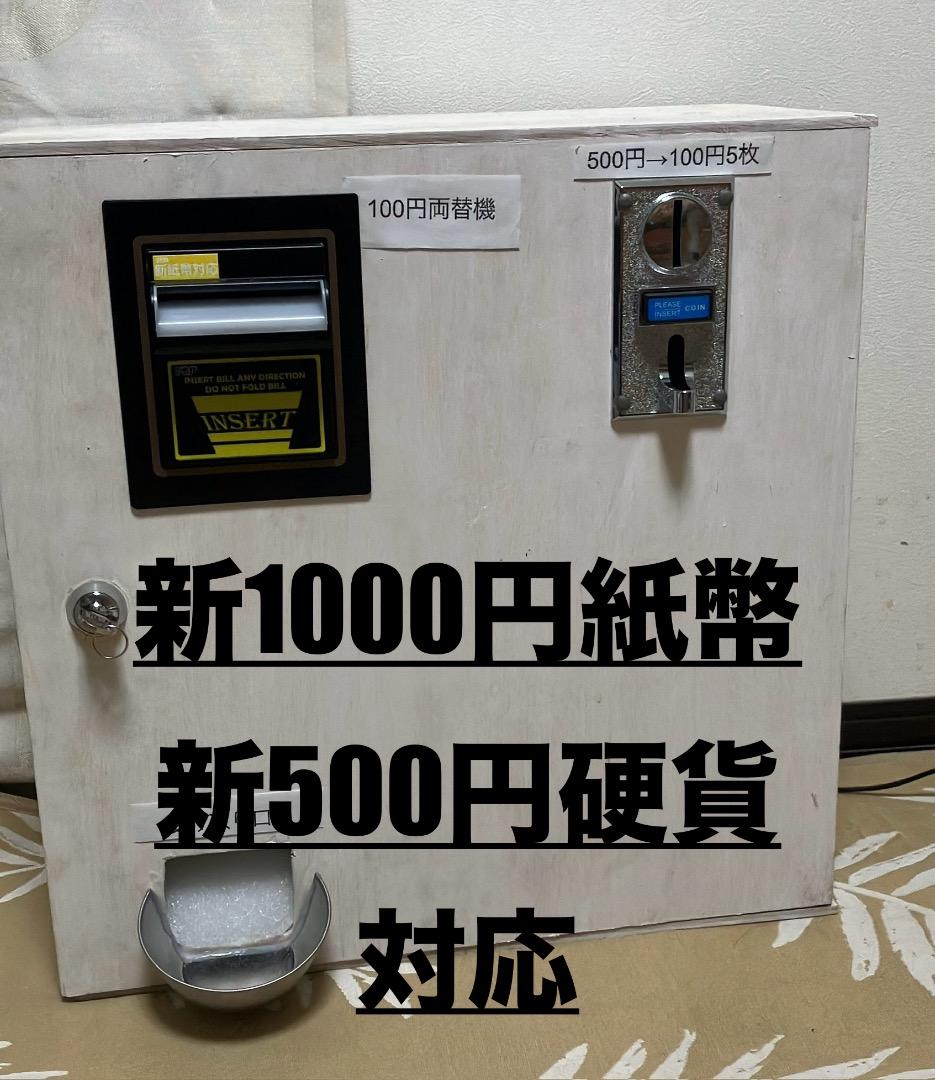 両替機　新紙幣対応　新500円対応