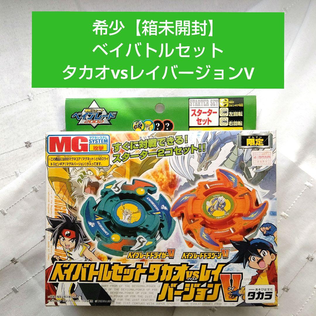 【未開封】爆転シュートベイブレード ベイバトルセット タカオVSレイバージョンV