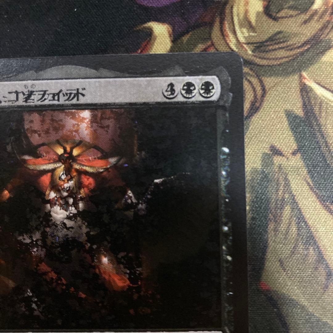 MTG J22 エラーカード 二重印刷 魂の貯蔵者、コソフェッド