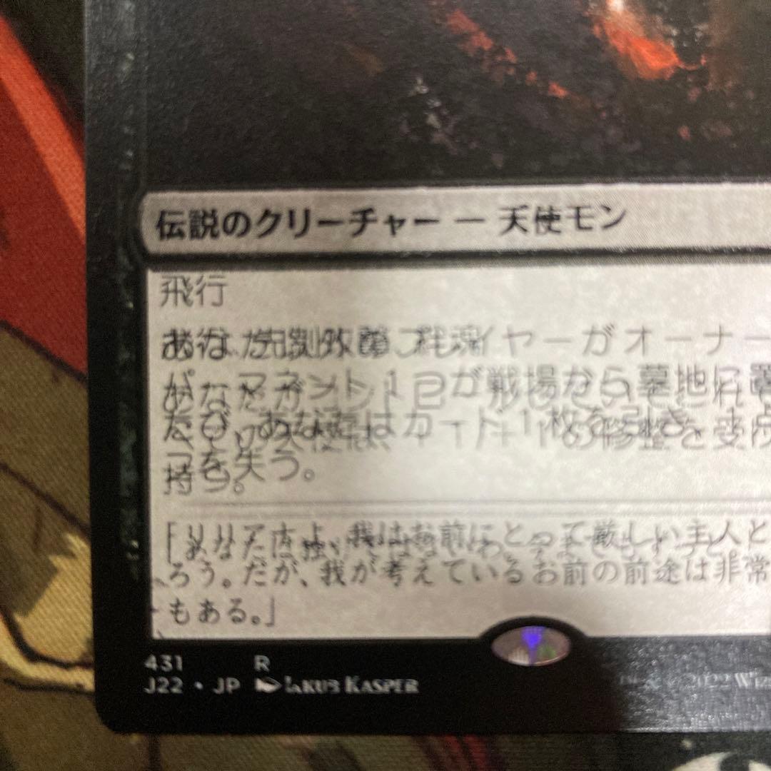 MTG J22 エラーカード 二重印刷 魂の貯蔵者、コソフェッド