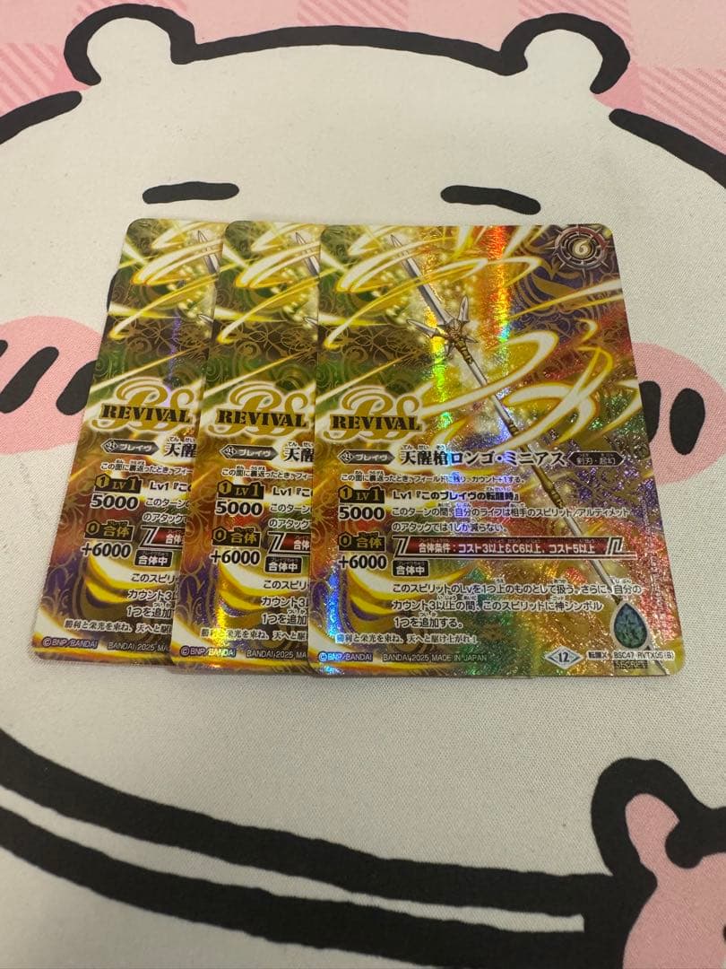 バトスピ　天醒ロンゴ・ミニアス　シークレット３枚