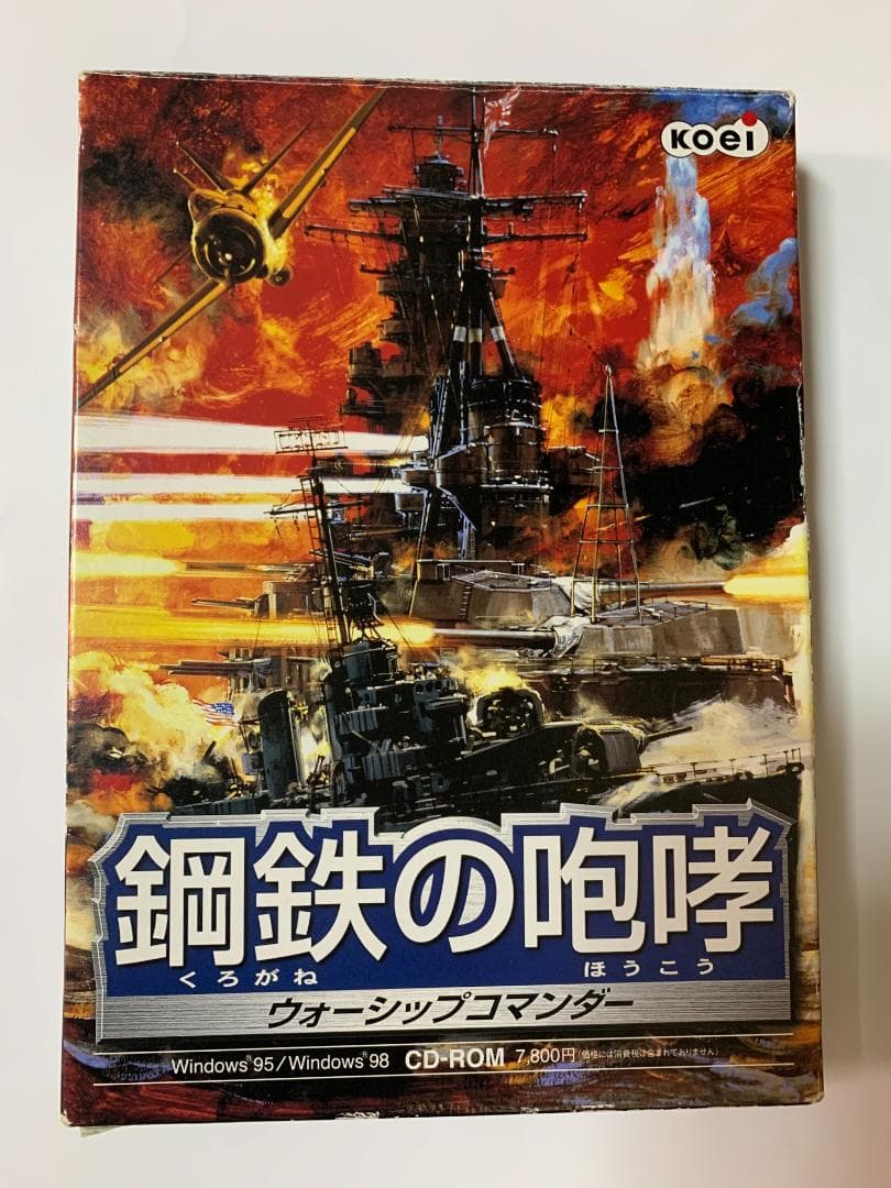 PCゲーム「鋼鉄の咆哮」