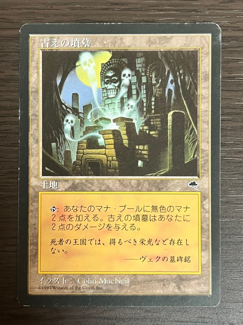MTG 古えの墳墓 日本語