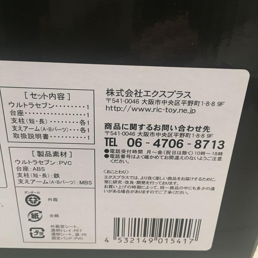 ギガンティックシリーズ　ウルトラマン　ウルトラセブン