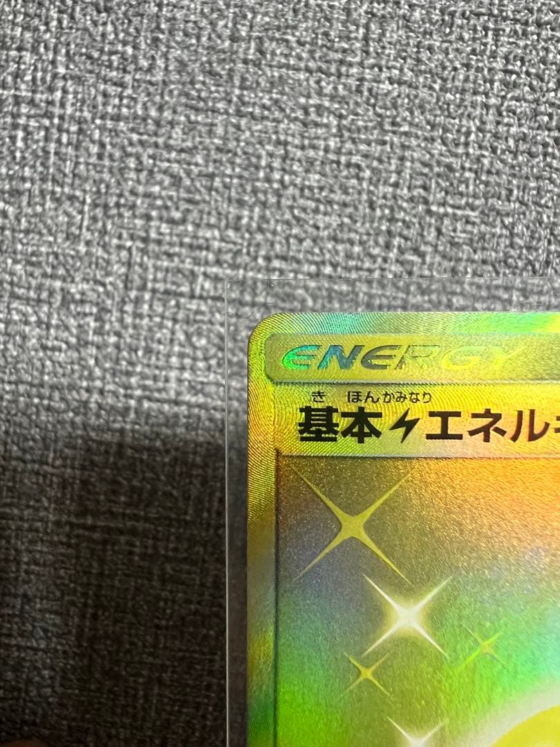 ポケモンカード　基本雷エネルギー　キミを待つ島々 062/050 SM2K UR