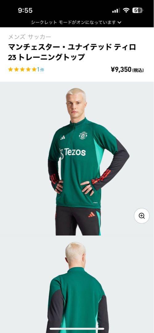 マンチェスター・ユナイテッド ティロ 23 トレーニング セットアップ