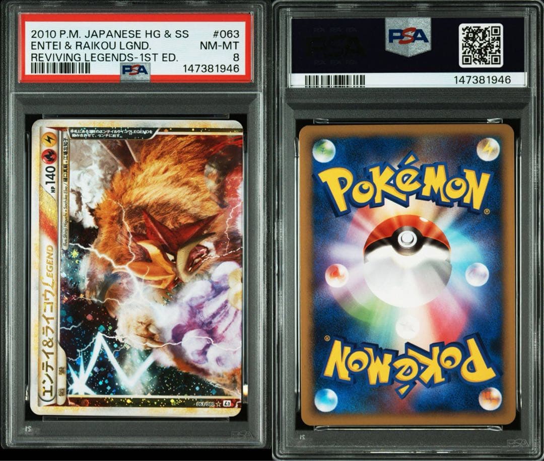 PSA8 エンテイ&ライコウ LEGEND 1st 1ed 連番