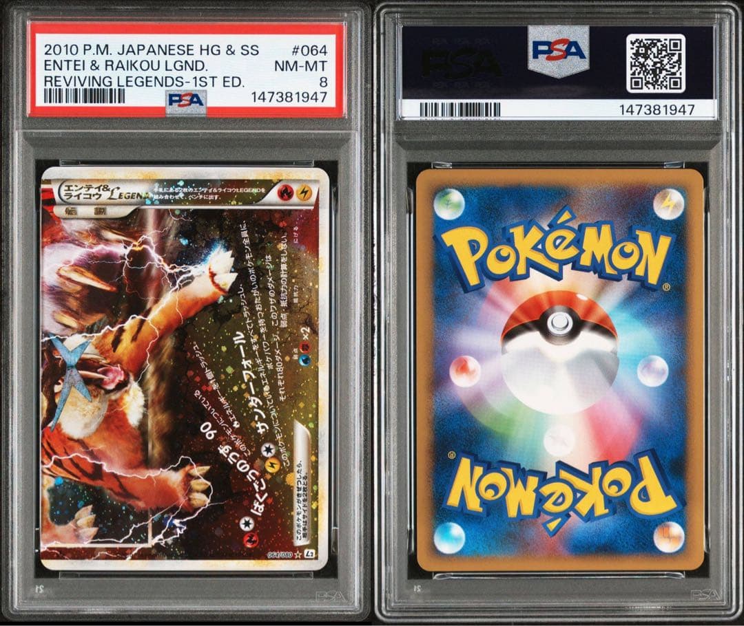 PSA8 エンテイ&ライコウ LEGEND 1st 1ed 連番