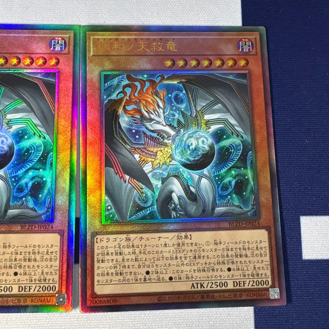 調和ノ天救竜　ハルモニア　レリーフ　３枚セット②