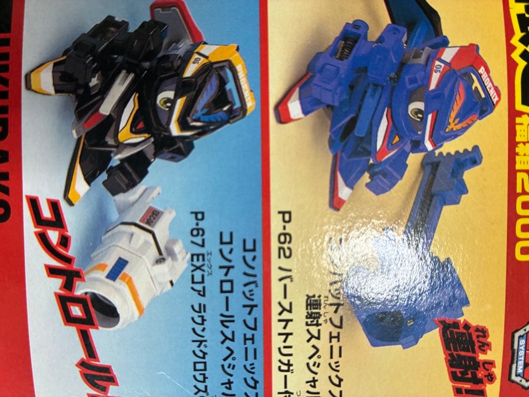 ビーダマン　コンバットフェニックス 連射・コントロールスペシャル福箱2000限定