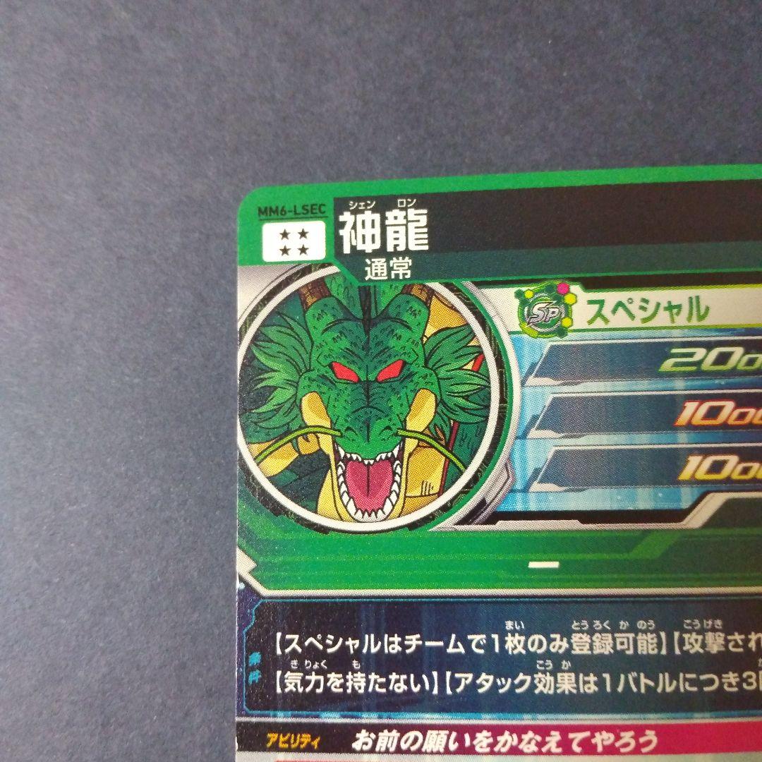 最安値　状態ほぼ良好　神龍　mm6―lsec