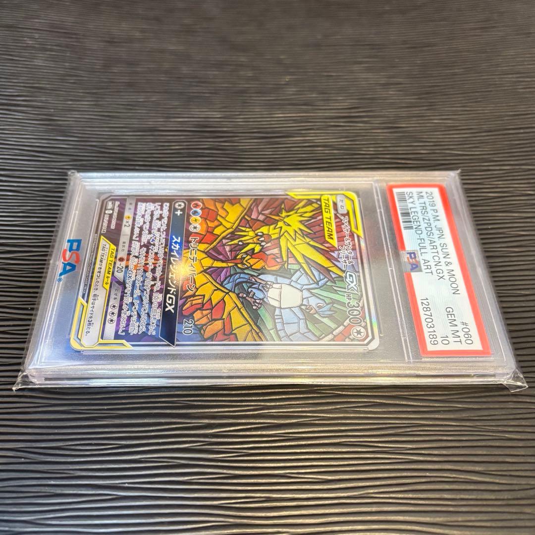 ★PSA10★ ファイヤー&サンダー&フリーザーGX SA スカイレジェンド