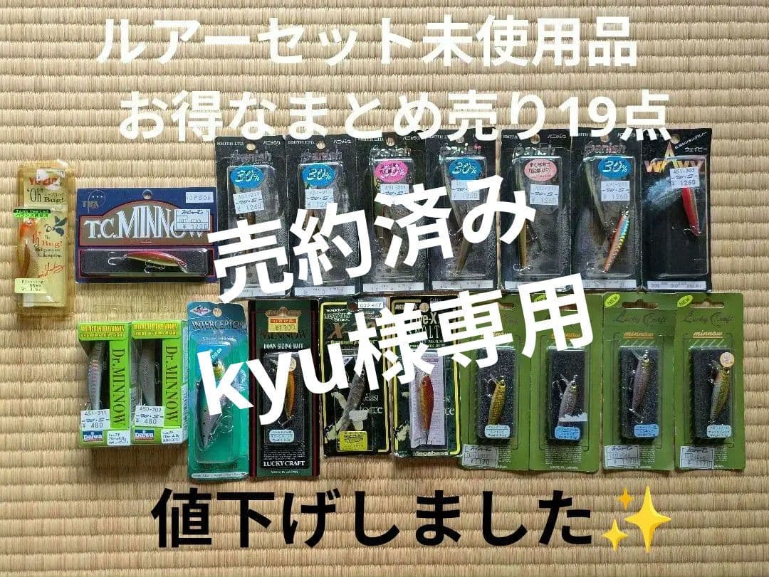 ルアーセット お得なまとめ売り19点