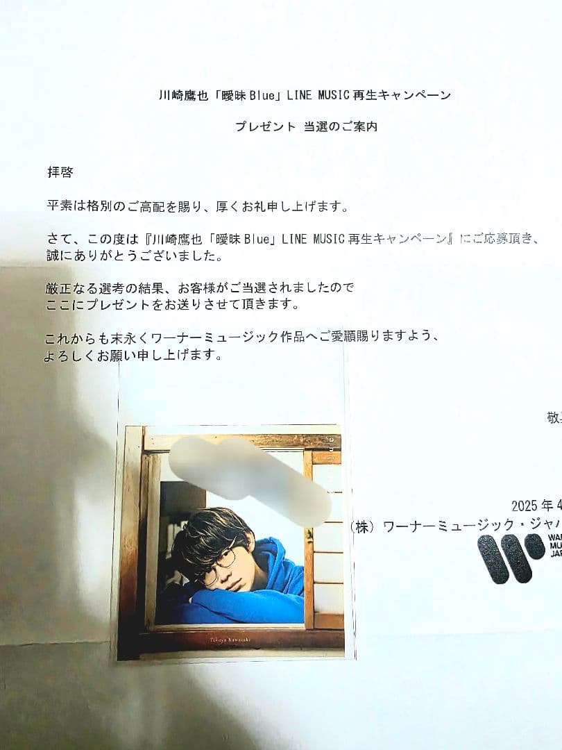 当選品 川崎鷹也　直筆サイン入り ステッカー