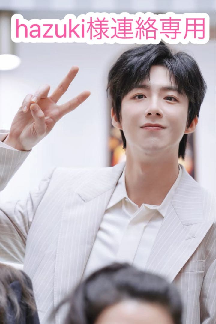 hazuki様連絡専用