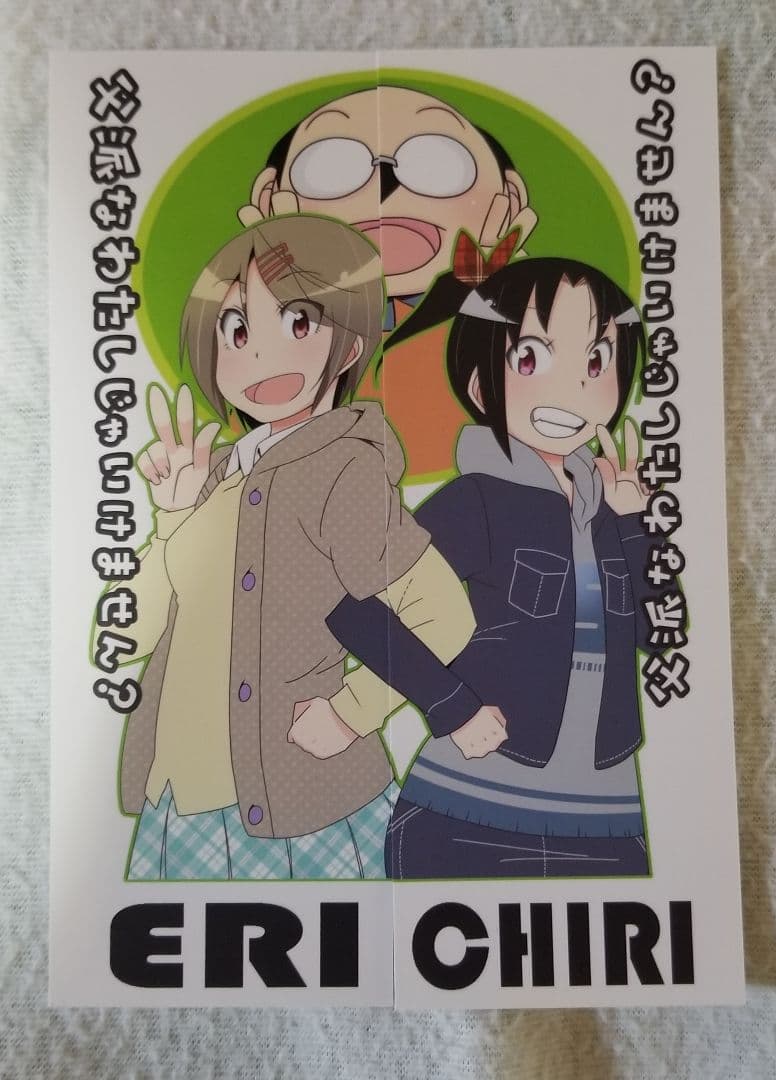 渡辺圭祐先生 直筆イラスト&サイン入りのミニ色紙　父派なわたしじゃいけません？