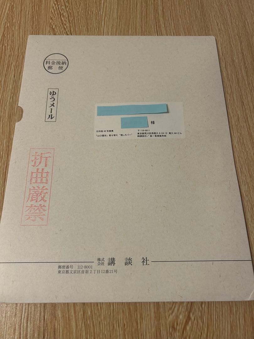 【新品未開封】日向坂46写真集　山口陽世　推しカバー