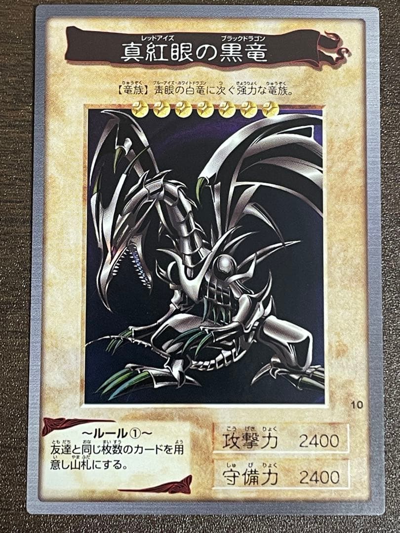 1999年製　真紅眼の黒竜　レッドアイズ　遊戯王　バンダイ版