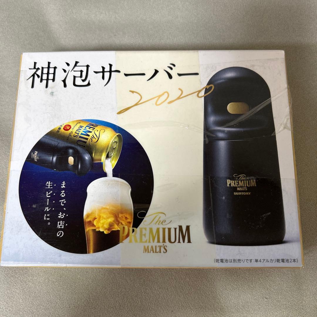専用‼︎ 神泡サーバー 2020 The PREMIUM MALTS