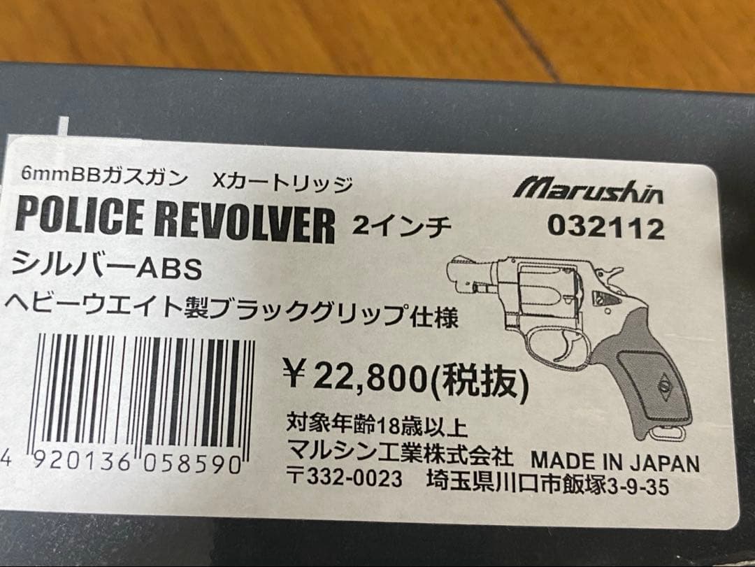 マルシン工業ポリスリボルバーニューナンブ シルバー6ミリBB弾希少ヘビーウェイト