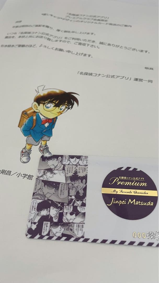 名探偵コナン/公式アプリプレミアムクラブ会員限定/推しキャラ/オリジナルカード