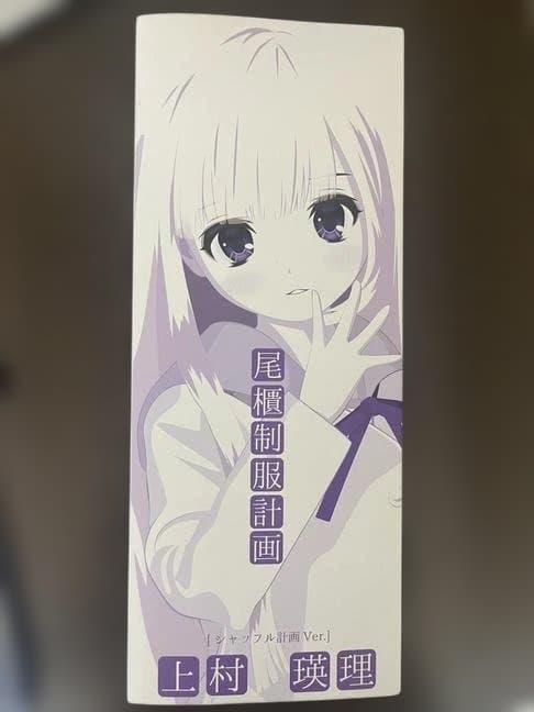 オビツ製作所 尾櫃制服計画 上村瑛理シャッフル計画Ver.