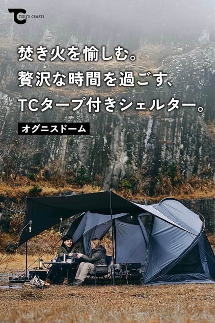 ★【翌日発送】オグニスドーム TCタープ付き