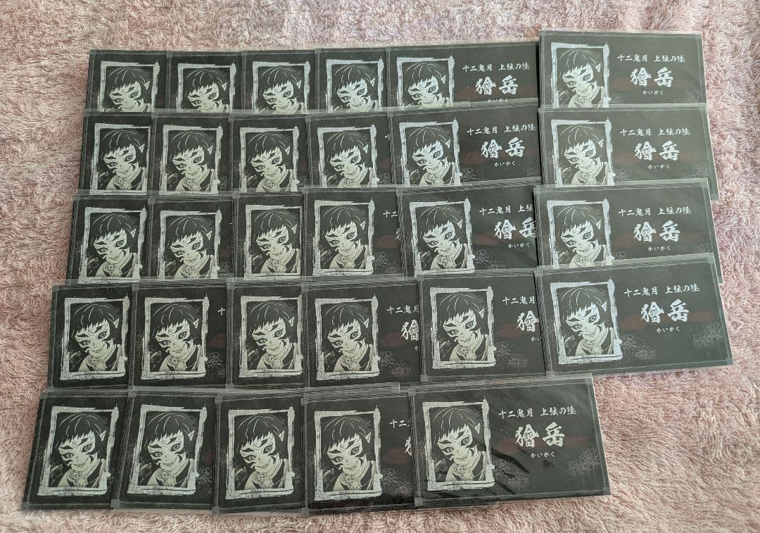 鬼滅の刃 獪岳 名刺 セット