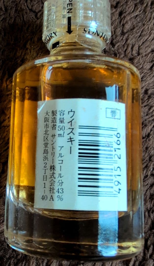 貴重　響　Suntory Hibiki 17 Years Old 50ml