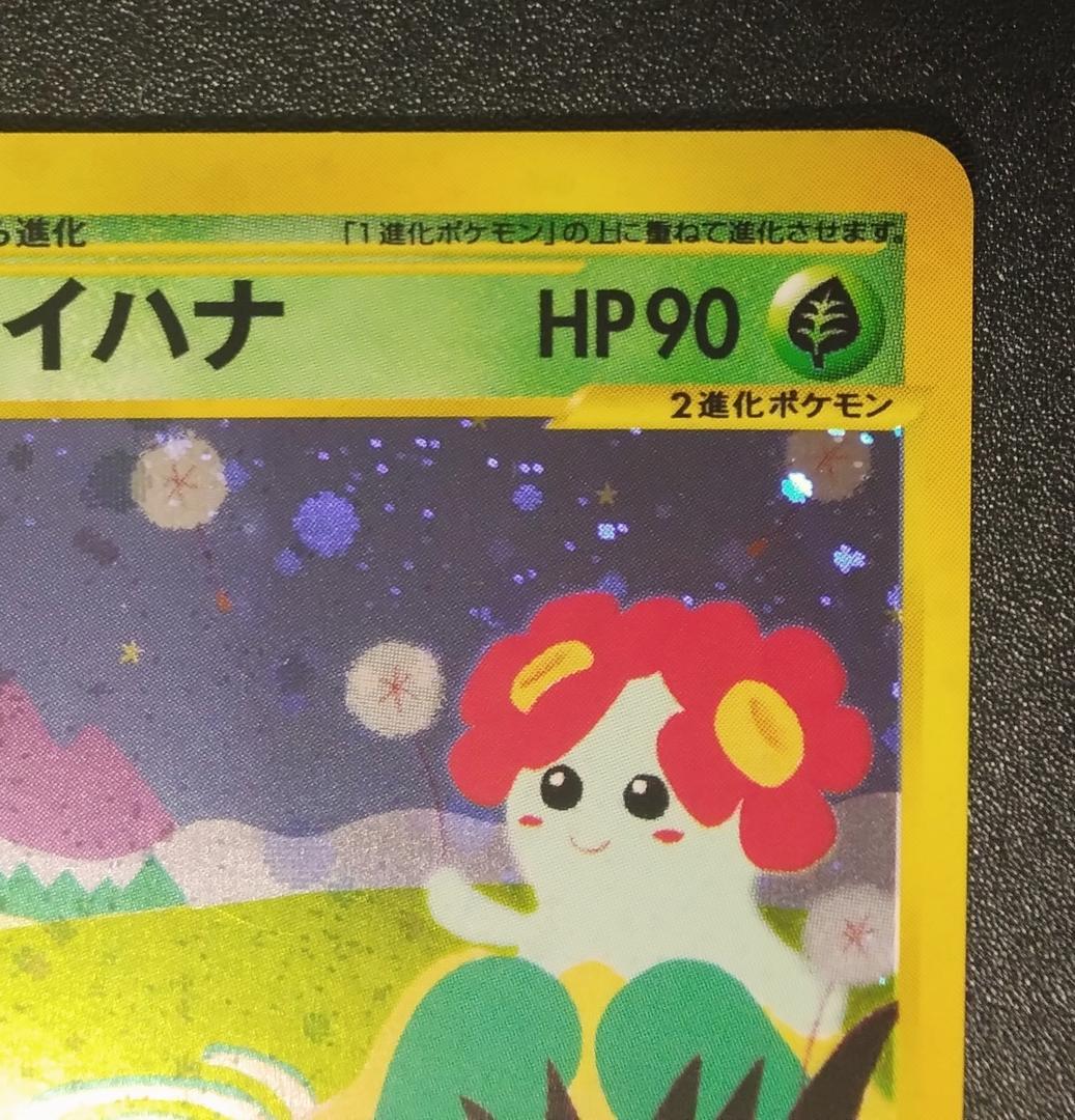 キレイハナ ポケモンカードe3