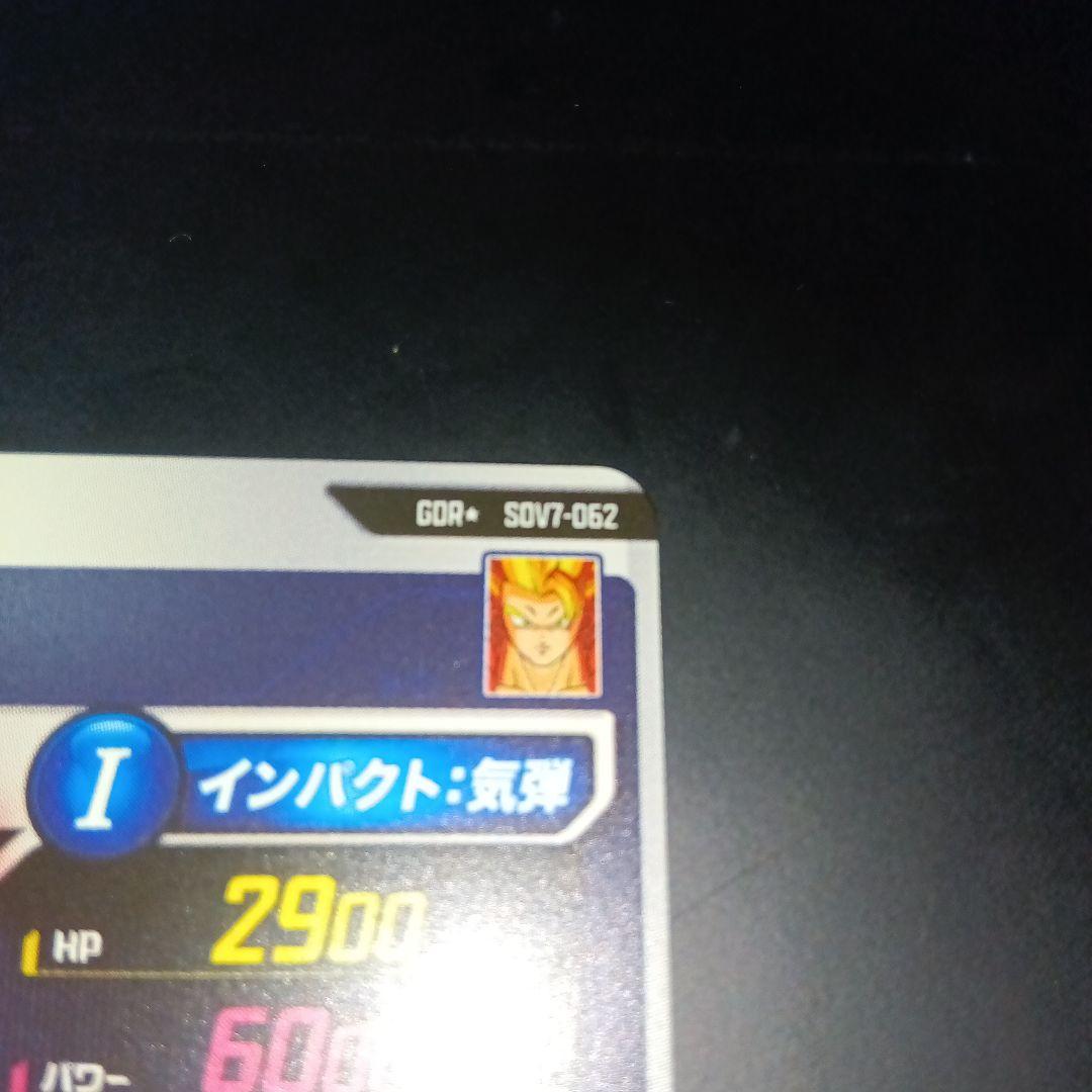 ドラゴンボールスーパーダイバーズ　sdv7 062 ゴジータ　GDR パラレル