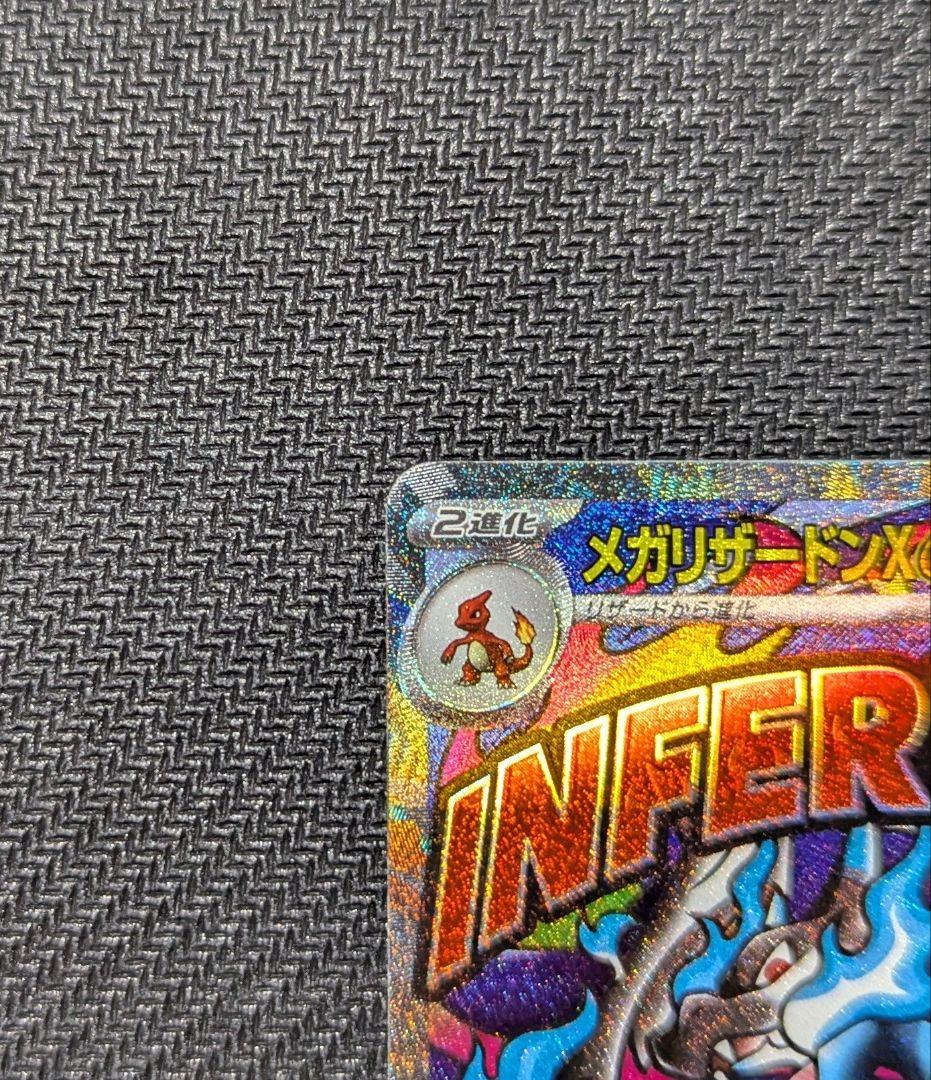 【中国語箔押しエラーカード】メガリザードンex MA M2a 223/193